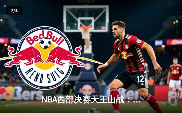 NBA西部决赛天王山战：东契奇三双率队逆转，独行侠险胜勇士夺赛点 - 2