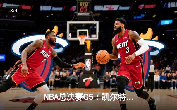 NBA总决赛G5：凯尔特人逆转独行侠夺冠，塔图姆砍下31分加冕FMVP - 3