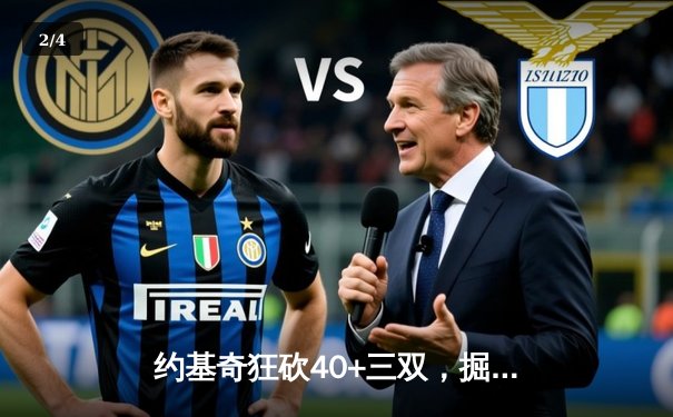 约基奇狂砍40+三双，掘金加时险胜绿军锁定西部第一 - 2